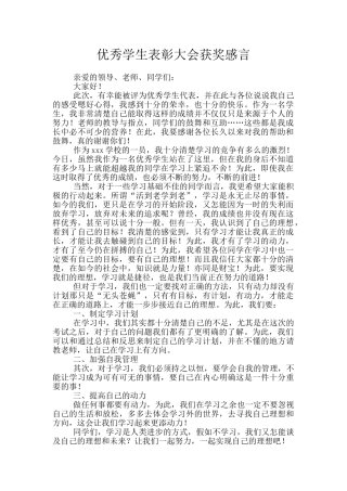 优秀学生表彰大会获奖感言