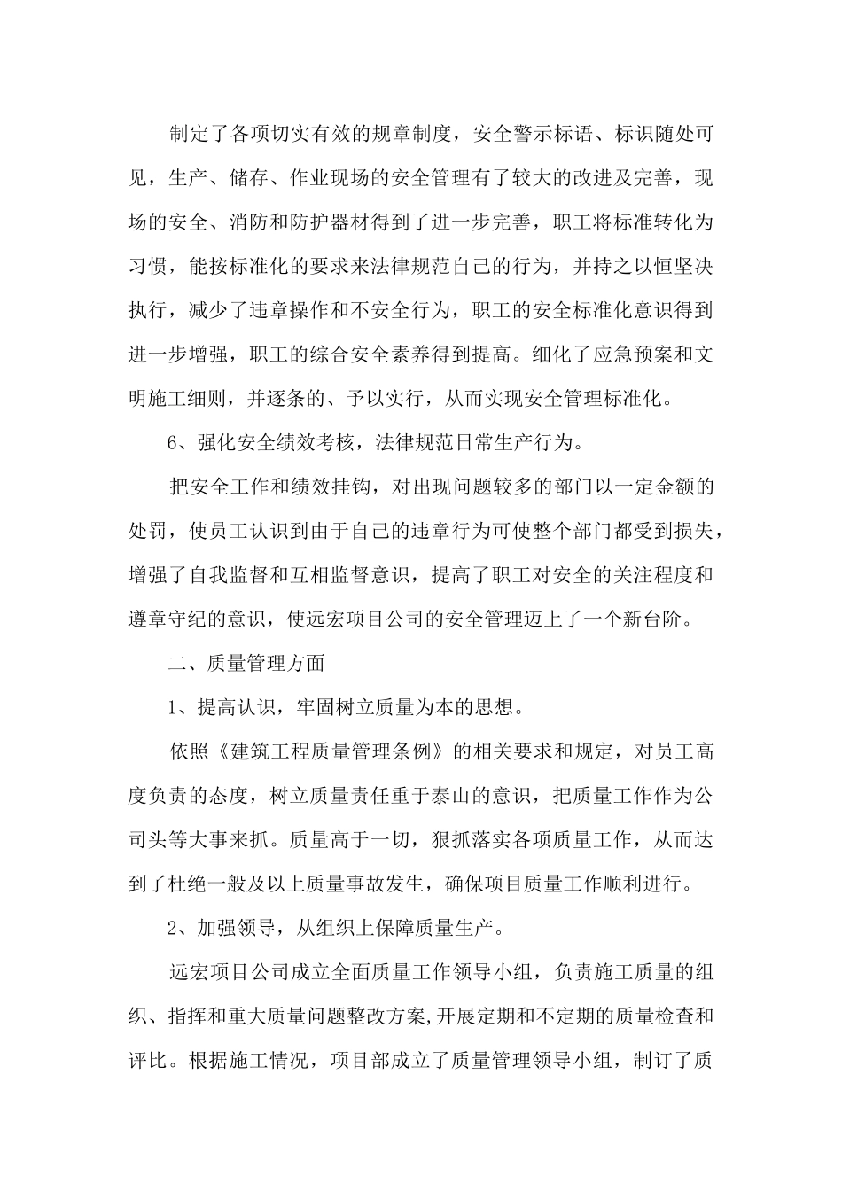 优秀安全员的年度工作总结汇报大全10篇_第3页