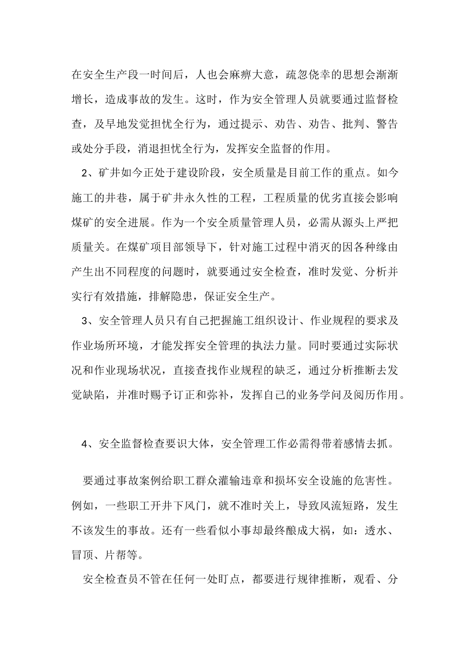 优秀安检员工作总结5篇_第3页