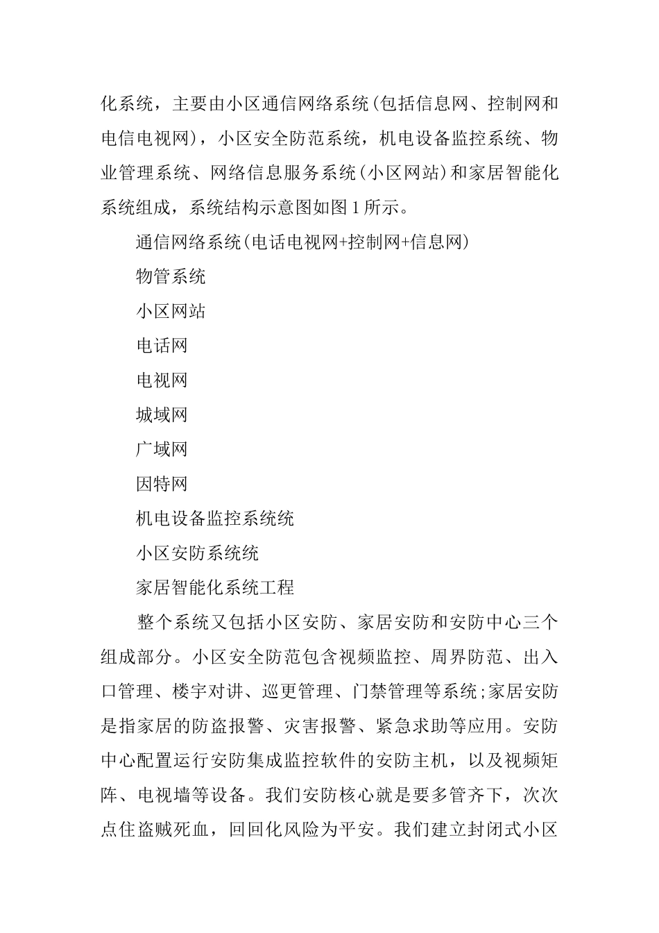 优秀安防行业实习报告范文5篇_第2页