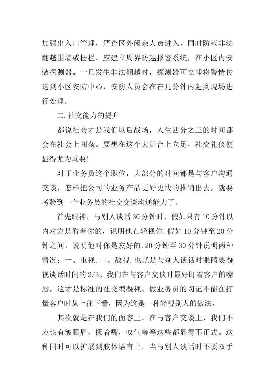 优秀安防行业实习报告范文5篇_第3页