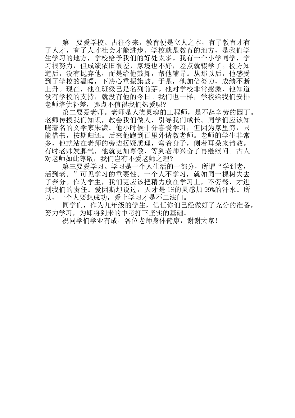 优秀学生的精彩演讲稿_第2页