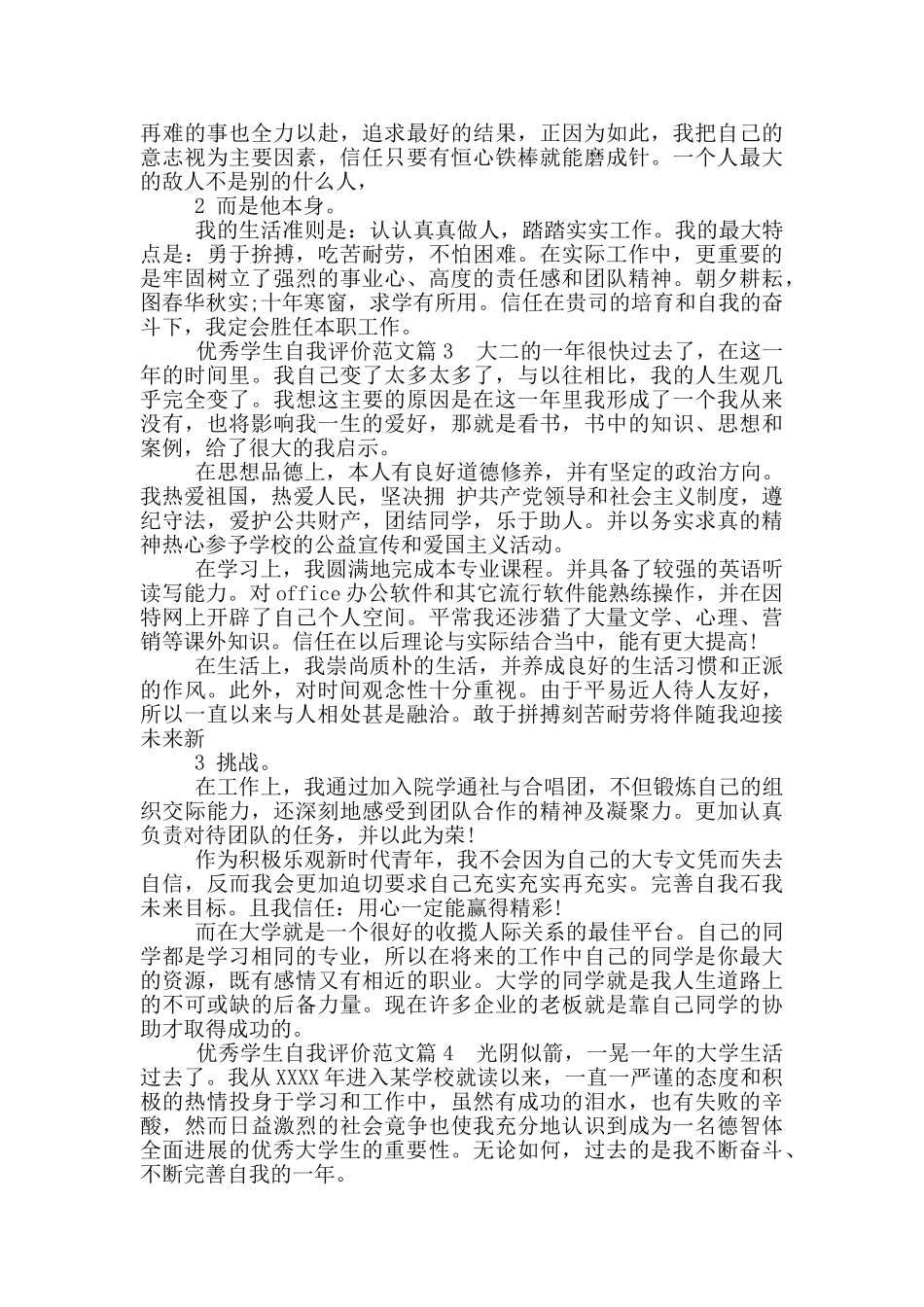 优秀学生自我评价_第2页