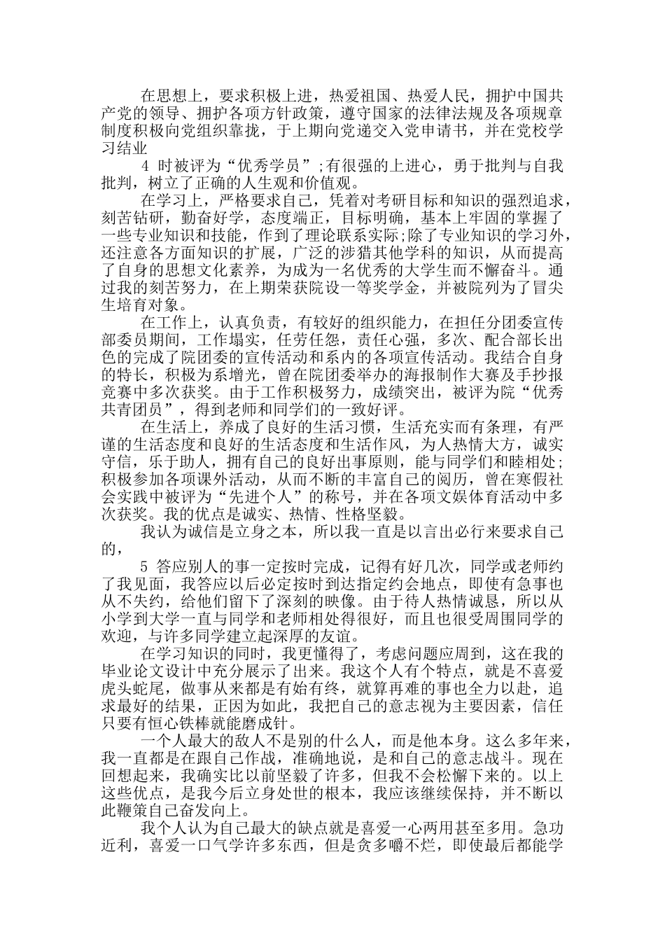 优秀学生自我评价_第3页