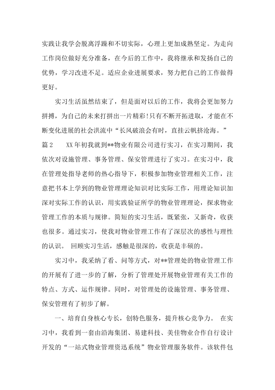 优秀实习生自我鉴定_第2页