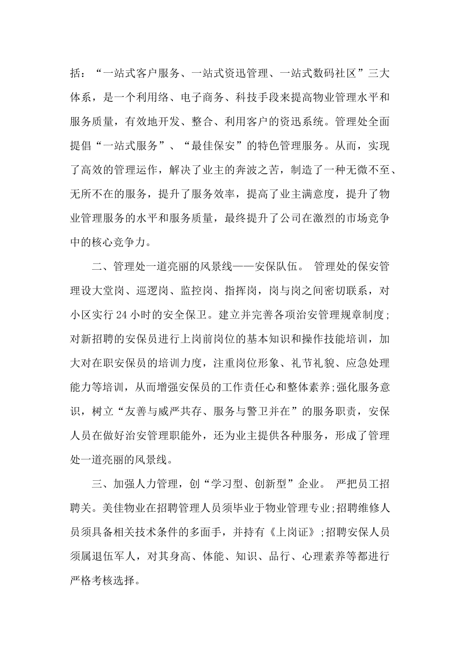 优秀实习生自我鉴定_第3页