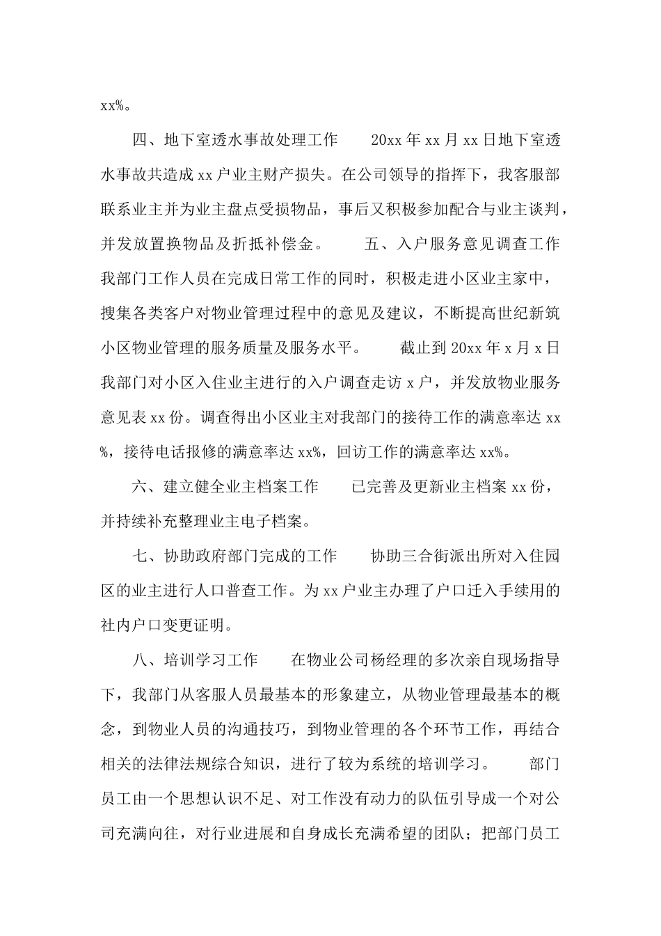 优秀客服个人工作总结大全_第2页