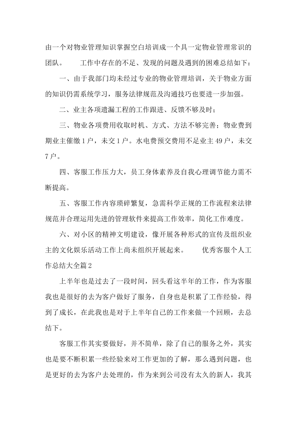 优秀客服个人工作总结大全_第3页