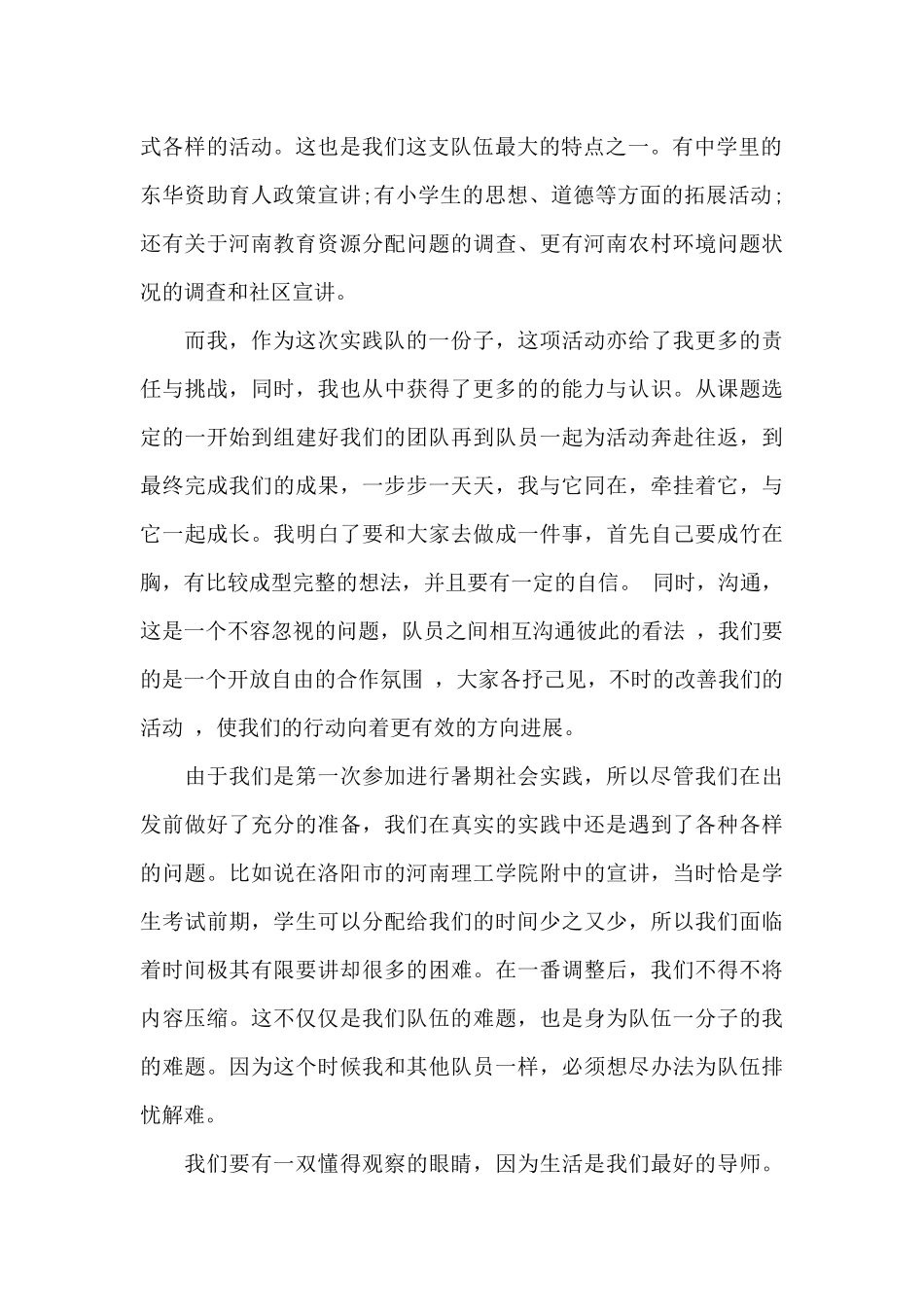 优秀实践工作总结_第2页