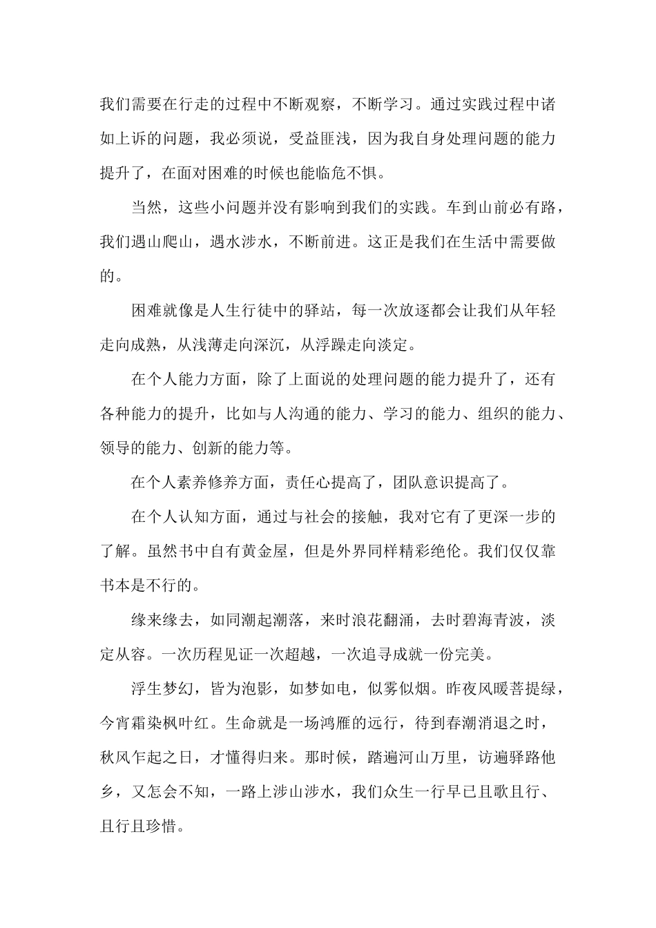 优秀实践工作总结_第3页