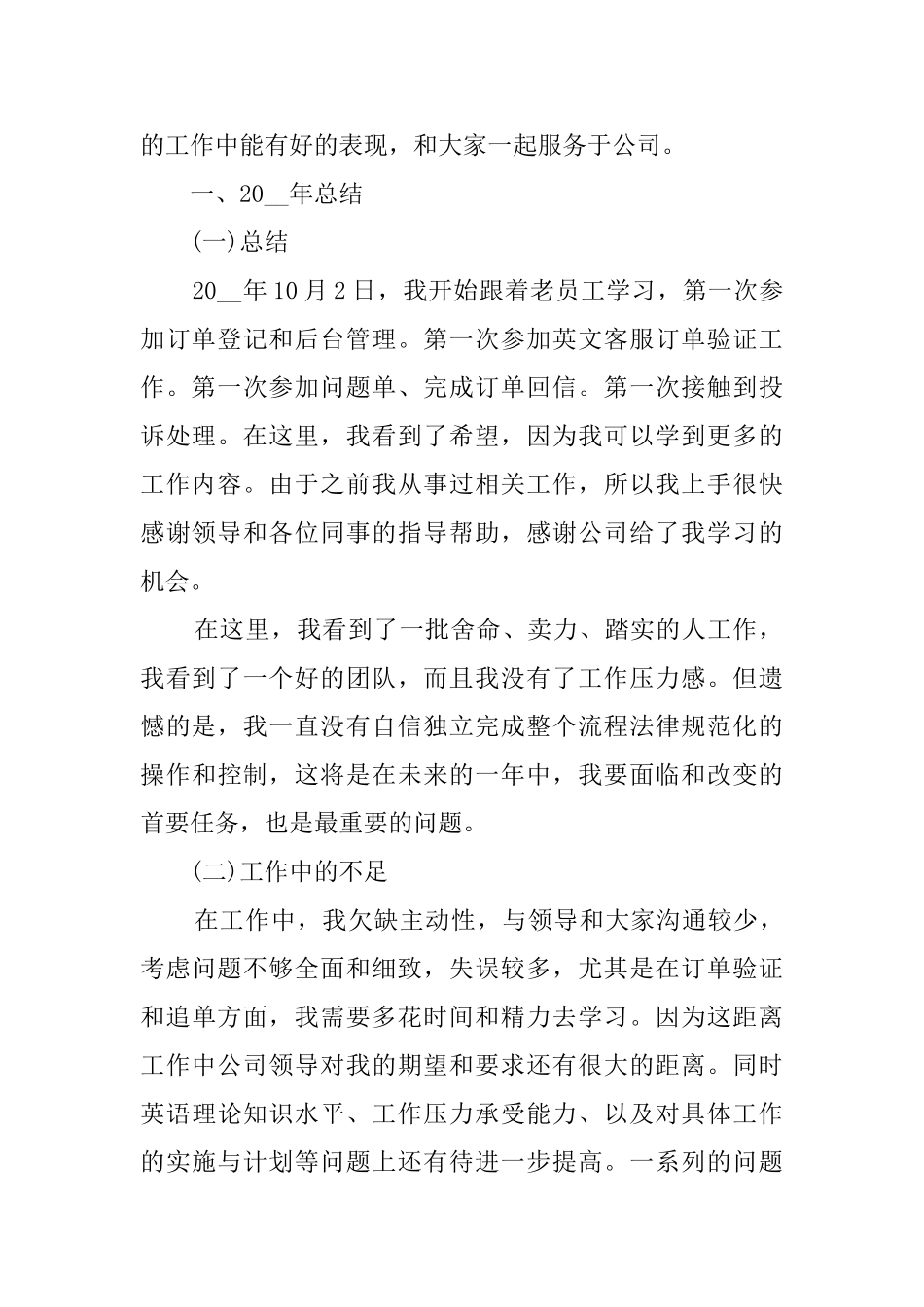 优秀客服个人工作总结最新5篇精选_第2页