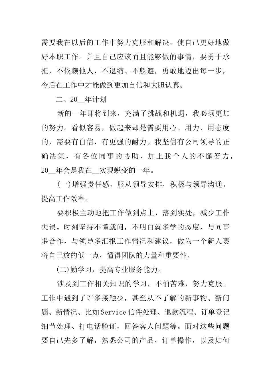 优秀客服个人工作总结最新5篇精选_第3页