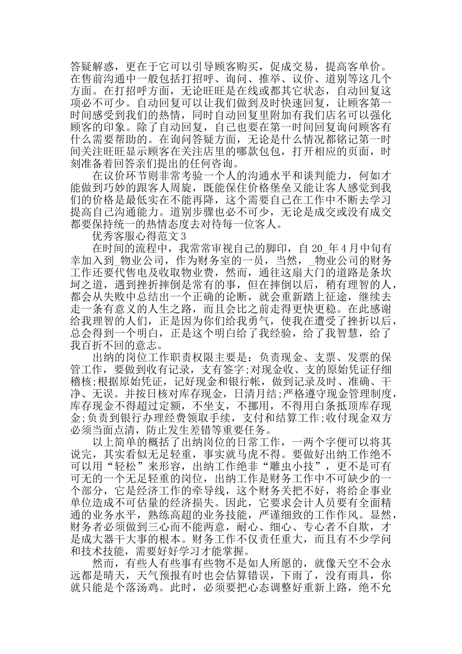 优秀客服心得范文五篇_第2页