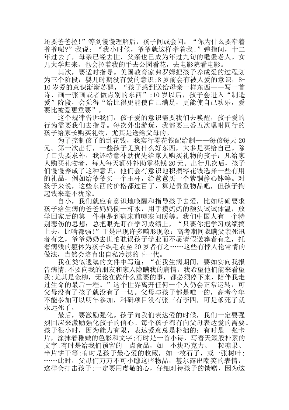 优秀家庭教育孩子心得体会范文五篇_第3页