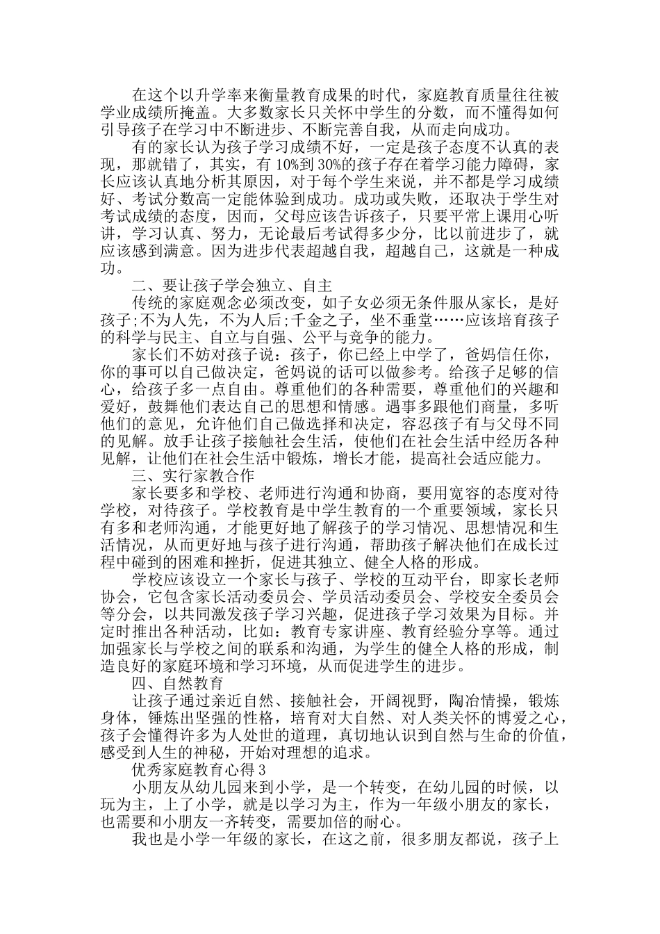 优秀家庭教育心得精选范文5篇最新_第2页