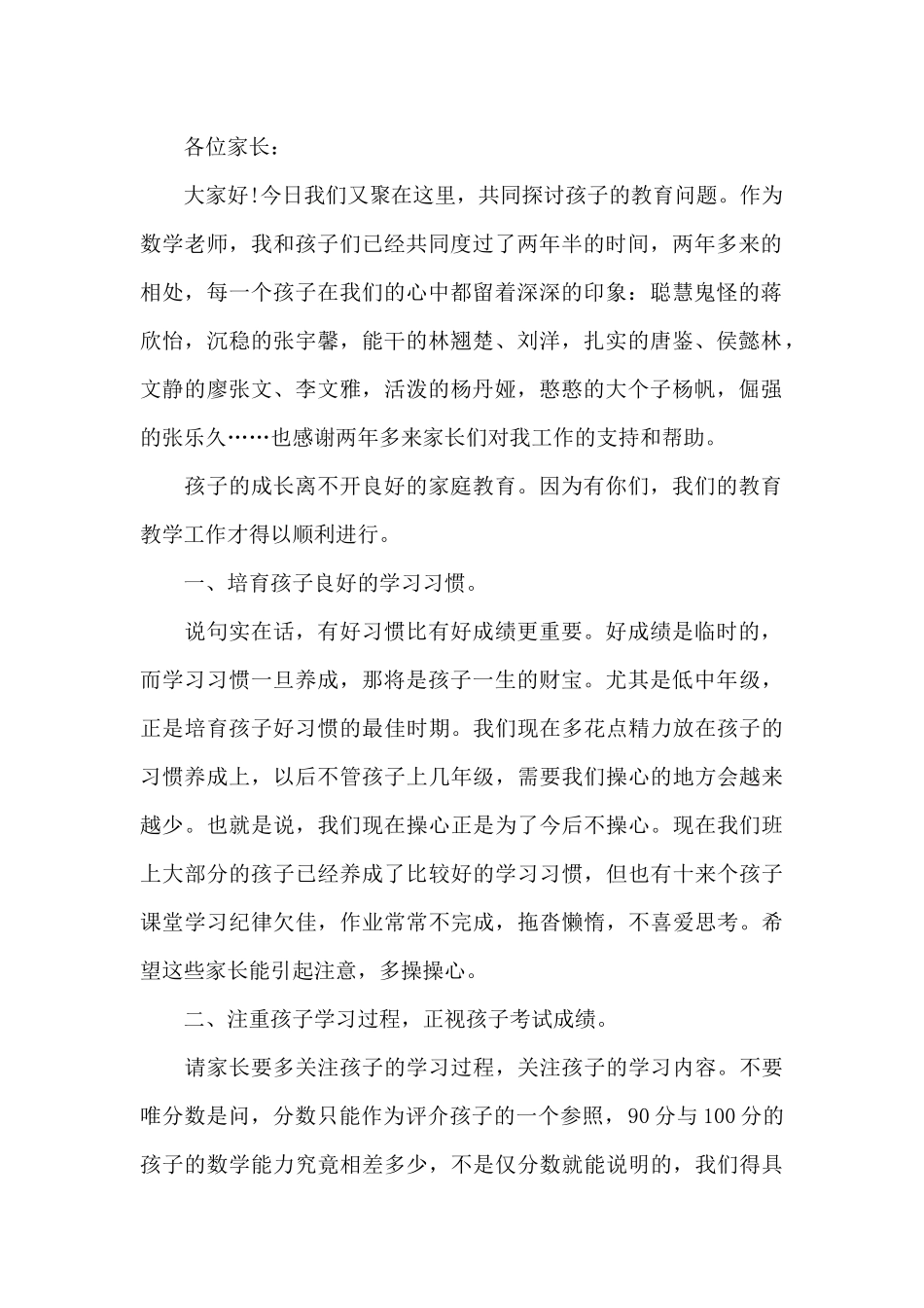 优秀家长发言稿最新10篇_第2页