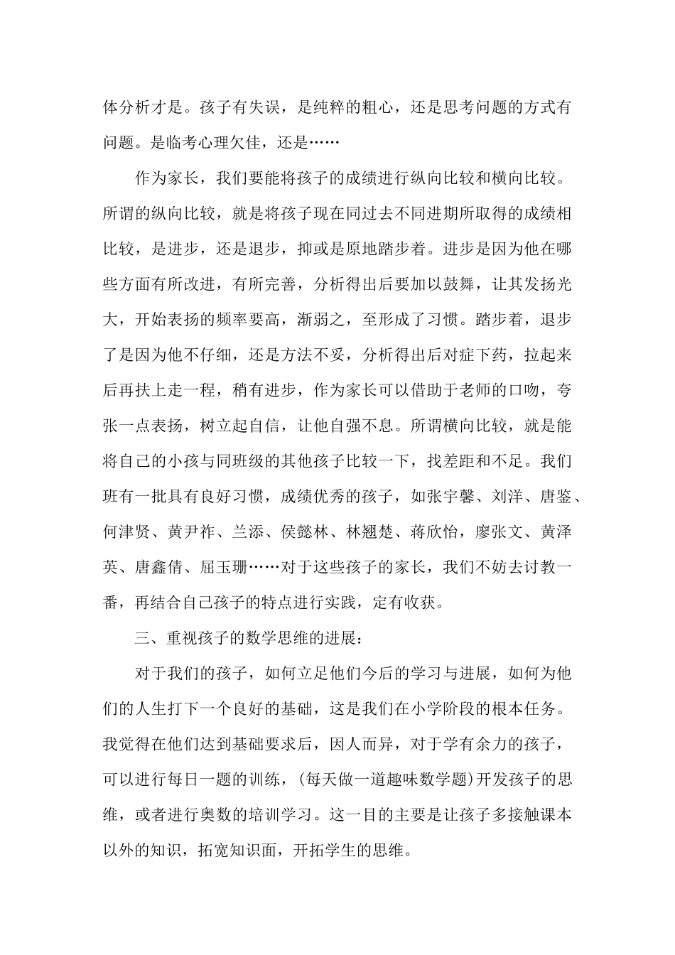 优秀家长发言稿最新10篇_第3页