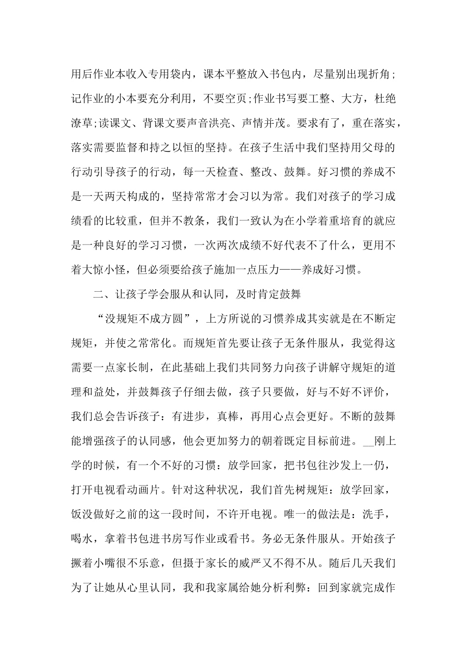 优秀家长发言稿短一点的范文_第2页