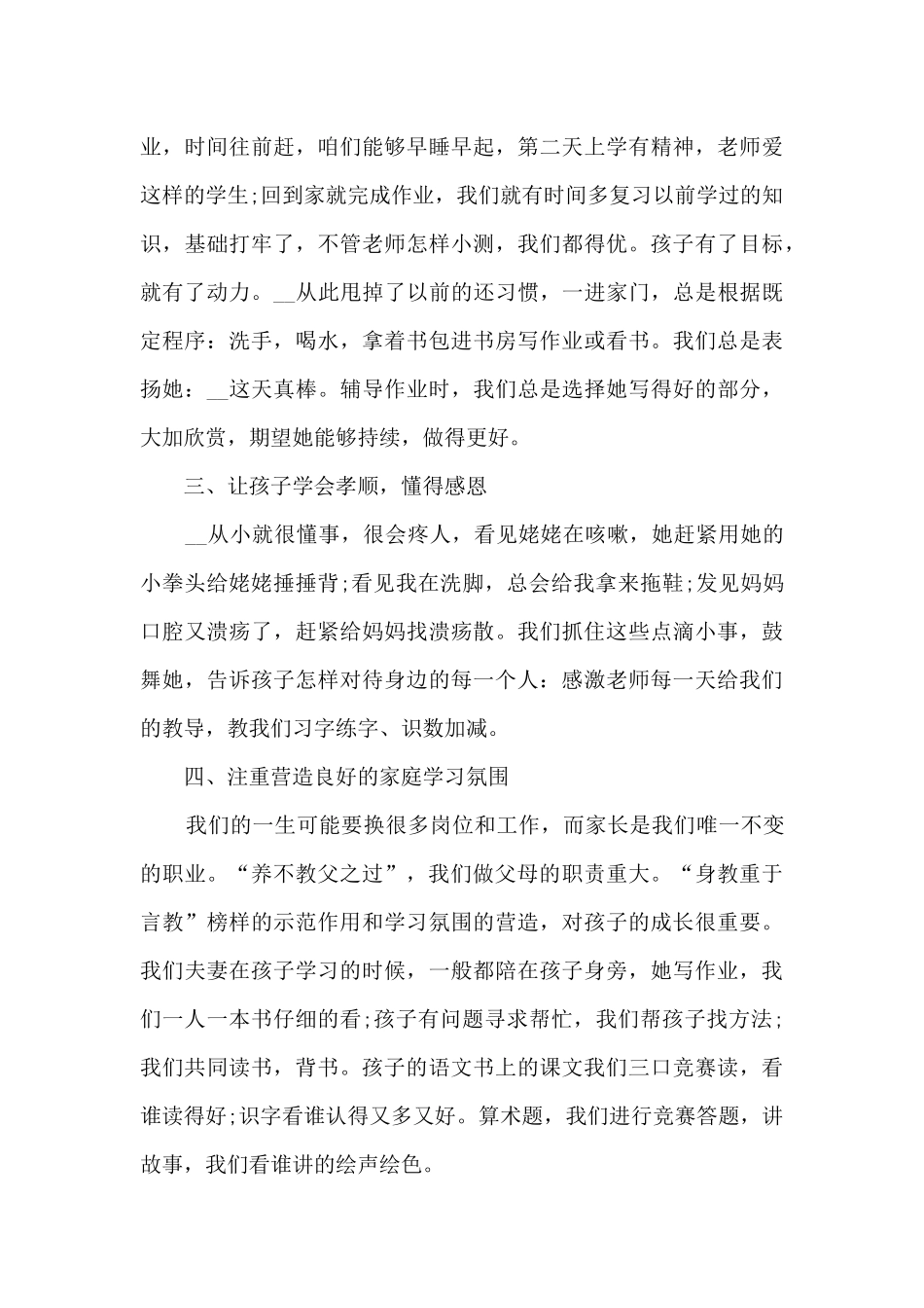 优秀家长发言稿短一点的范文_第3页