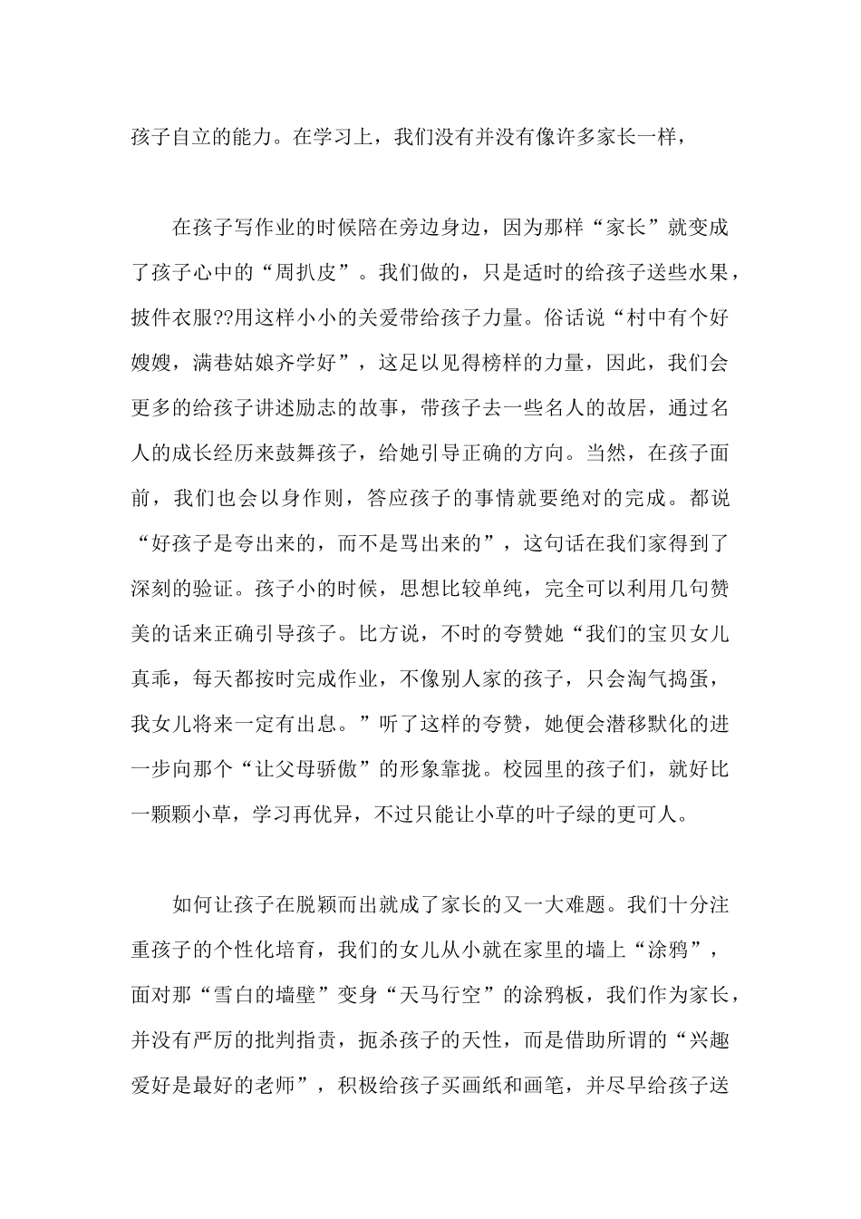 优秀家长推荐理由_第2页