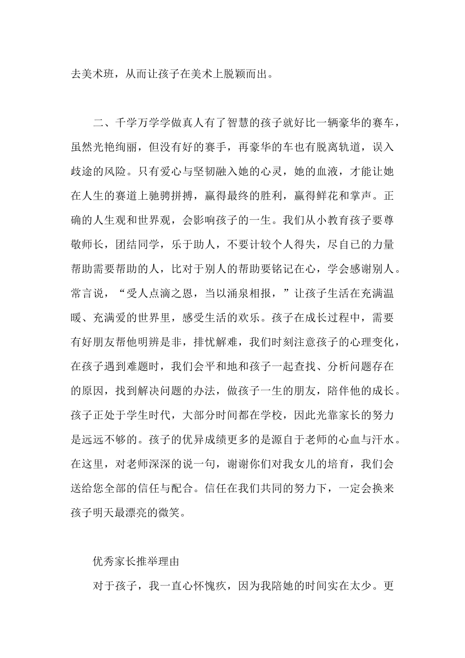 优秀家长推荐理由_第3页