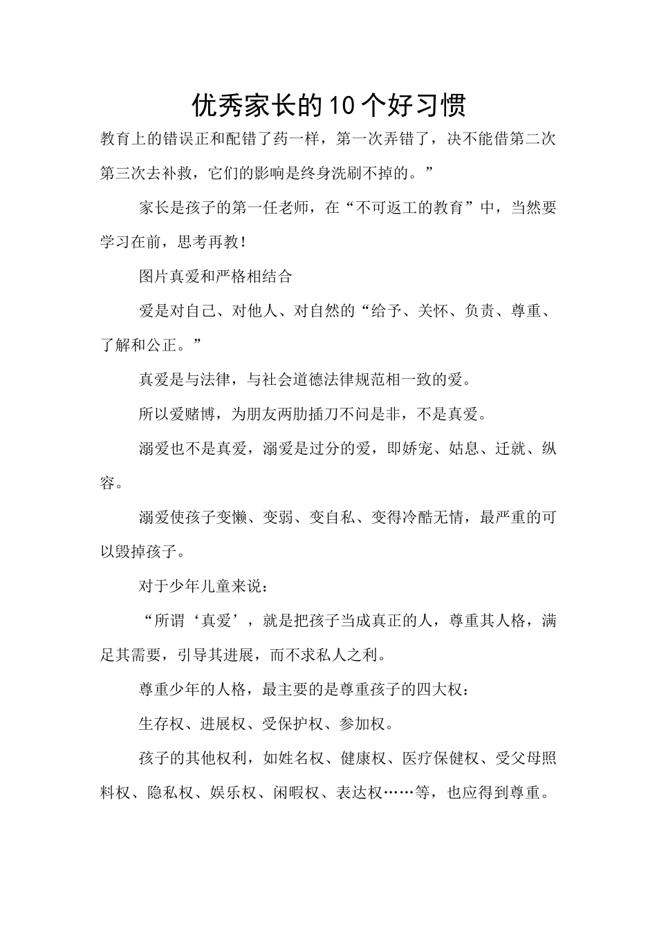 优秀家长的10个好习惯_第1页