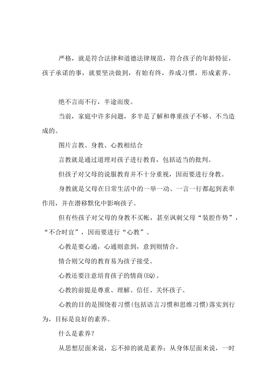 优秀家长的10个好习惯_第2页