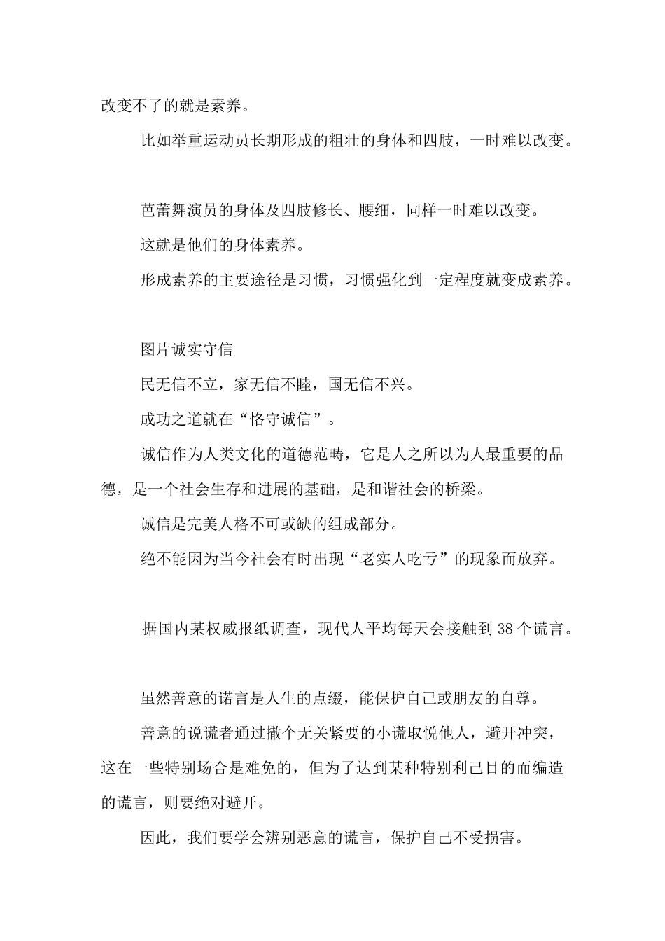 优秀家长的10个好习惯_第3页