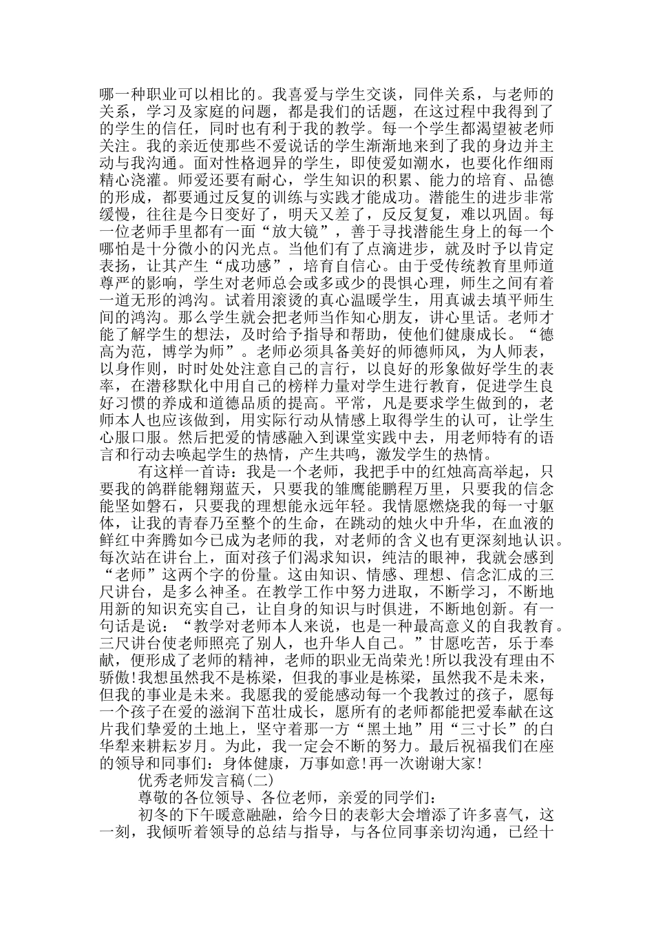 优秀家长表彰代表发言_第2页