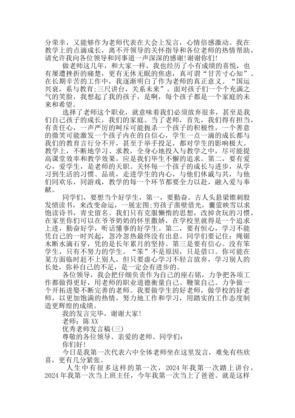 优秀家长表彰代表发言_第3页