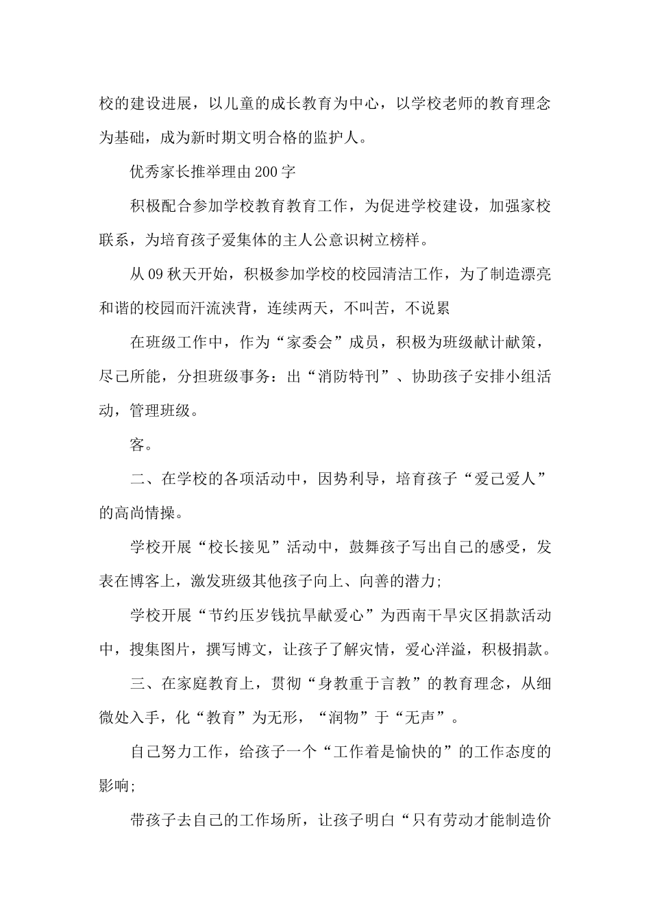 优秀家长推荐理由200字_第2页