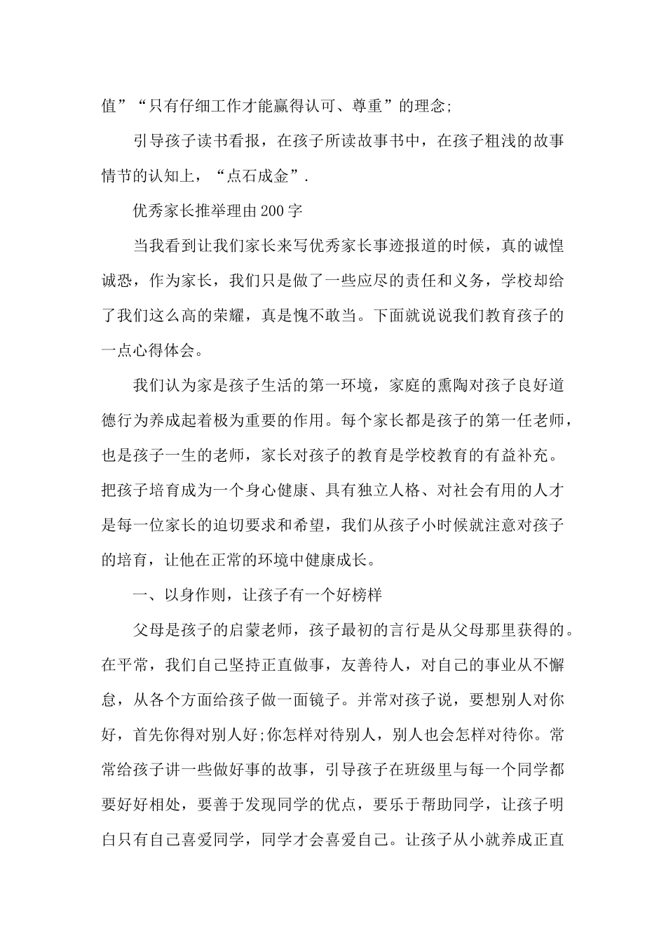 优秀家长推荐理由200字_第3页