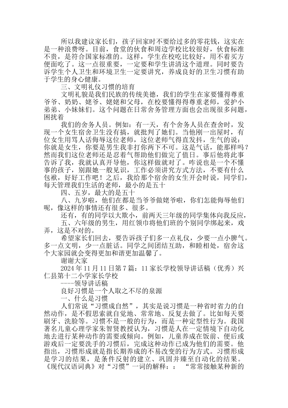 优秀家长讲话稿_第2页