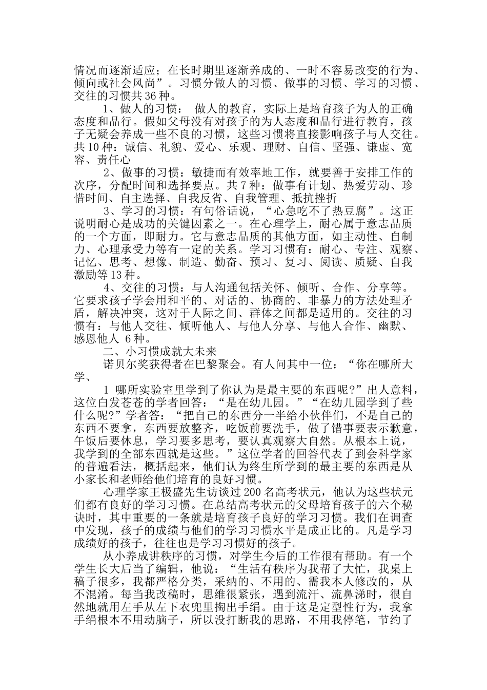 优秀家长讲话稿_第3页