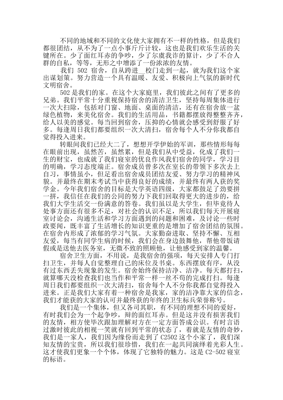 优秀宿舍申请书最新范本_第3页