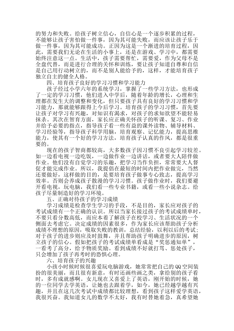 优秀家庭教育心得精选5篇2024_第3页