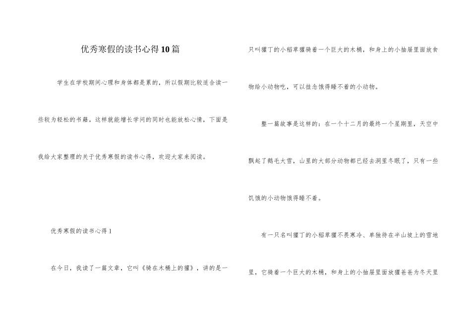 优秀寒假的读书心得10篇_第1页