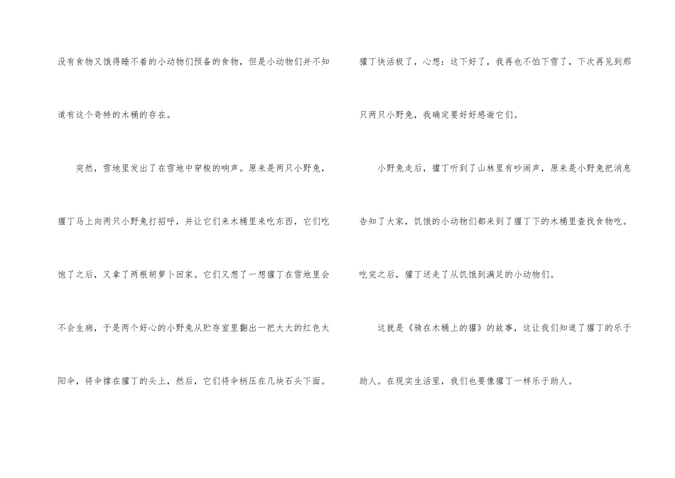 优秀寒假的读书心得10篇_第2页