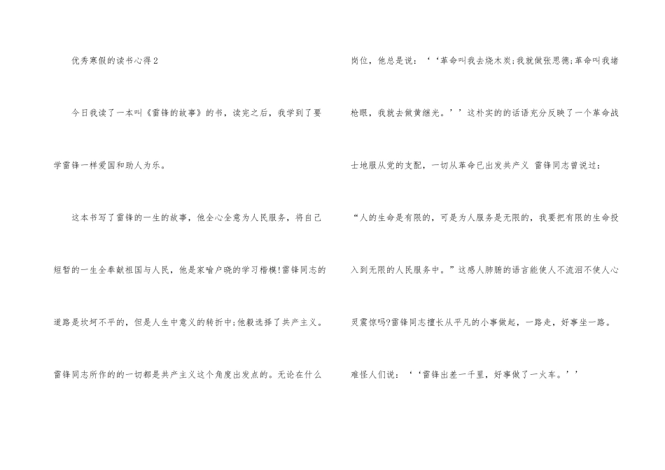 优秀寒假的读书心得10篇_第3页