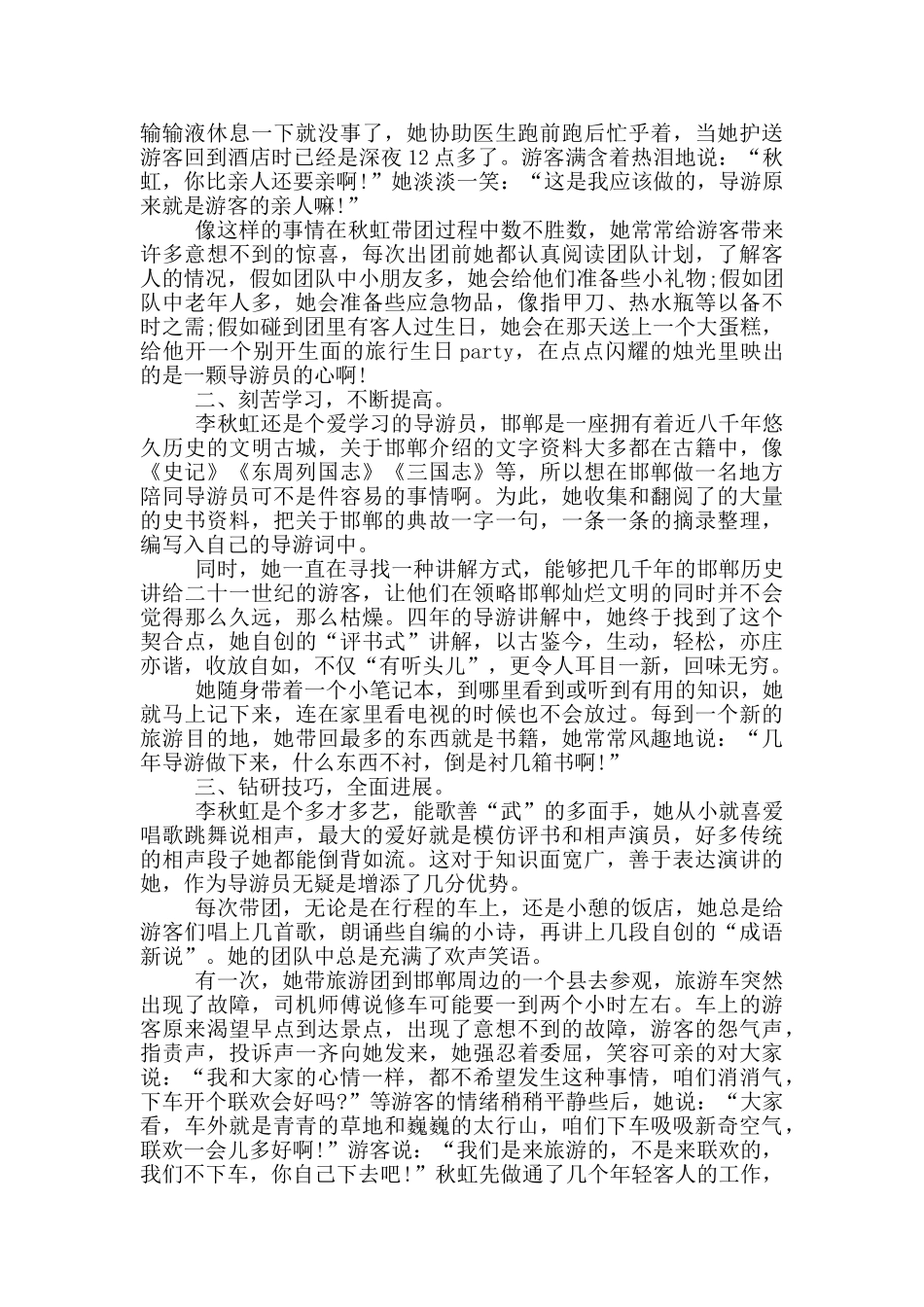 优秀导游个人典型事迹材料_第2页
