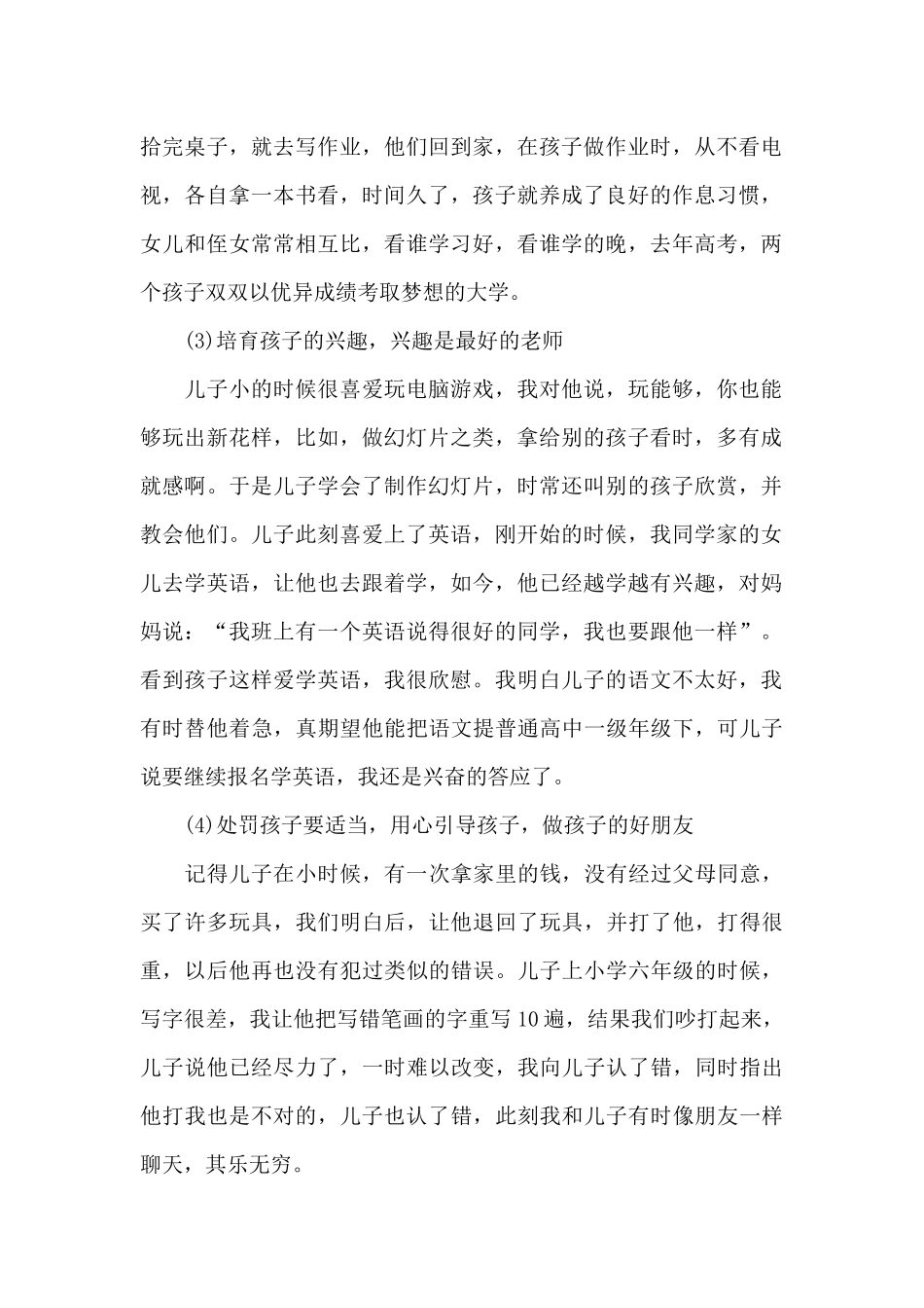 优秀家庭教育的家长学习心得感想_第2页