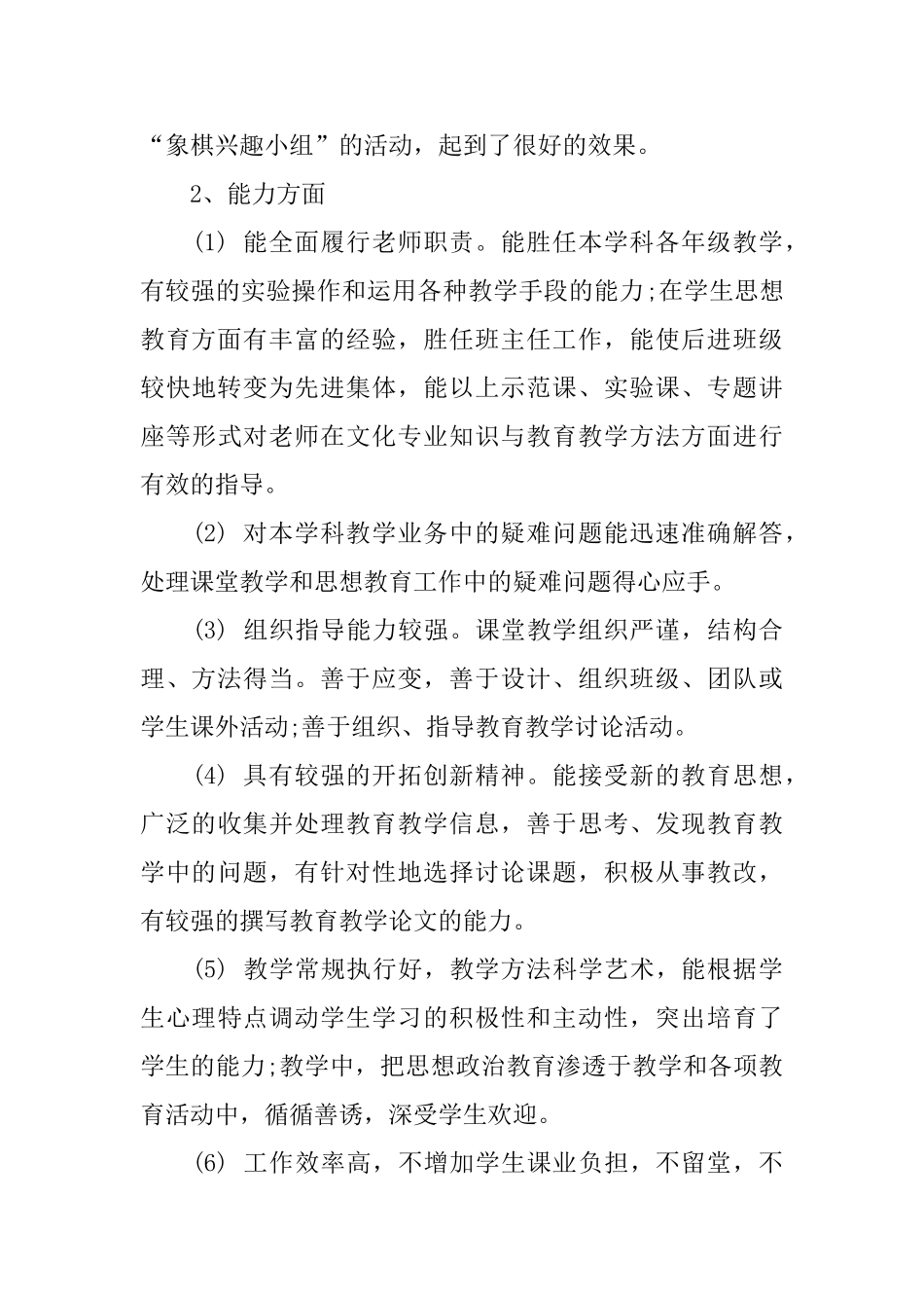 优秀小学教师个人述职报告总结五篇_第3页