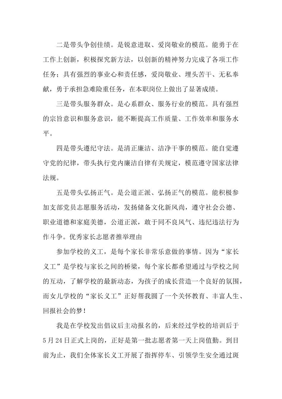 优秀家长志愿者推荐理由范文_第2页