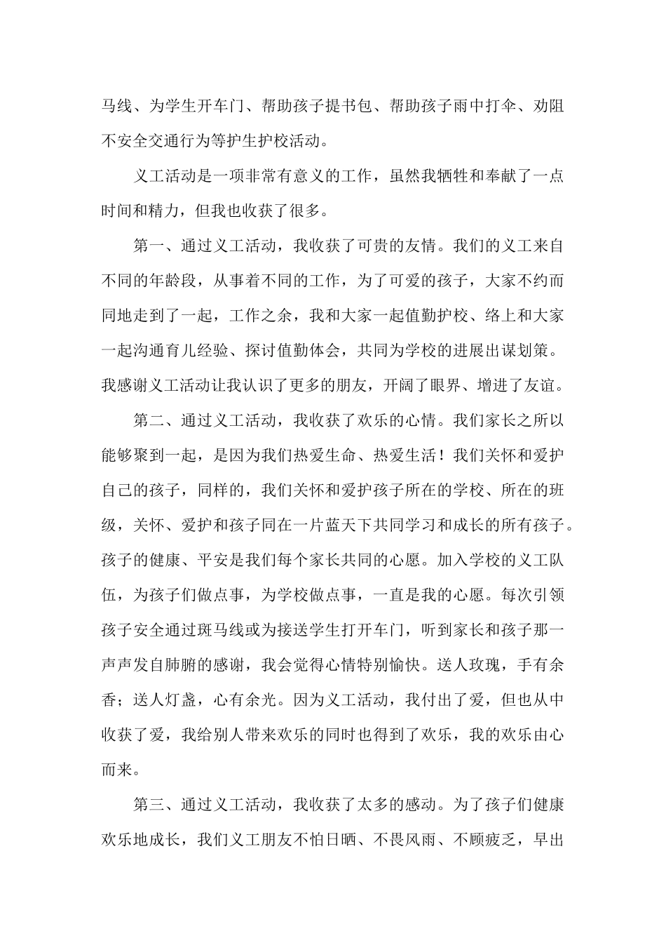 优秀家长志愿者推荐理由范文_第3页