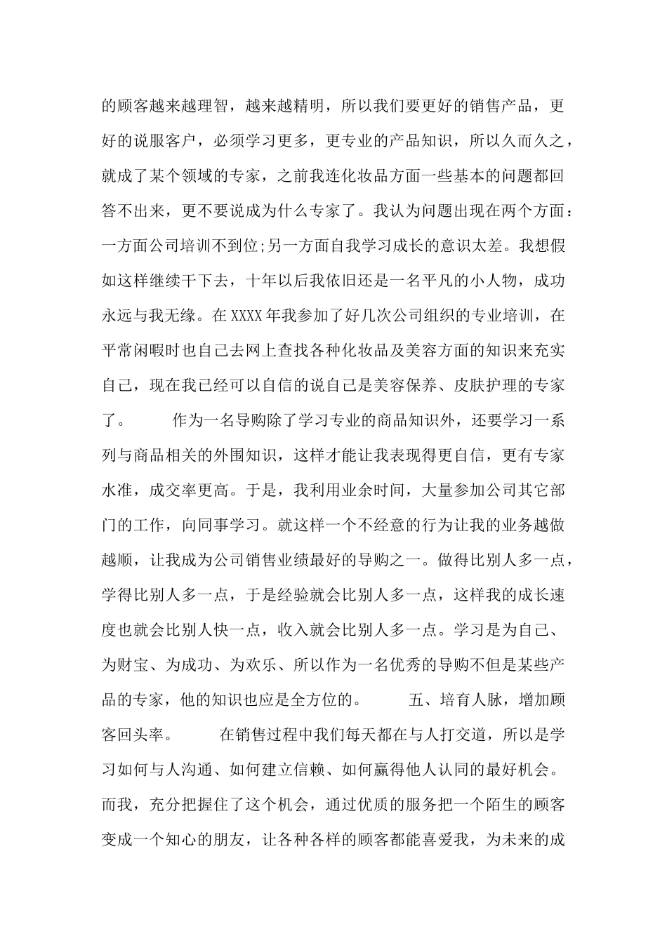 优秀导购员工作心得体会两篇_第2页