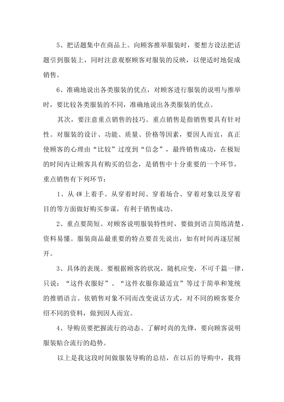 优秀导购员工作总结范文5篇_第2页