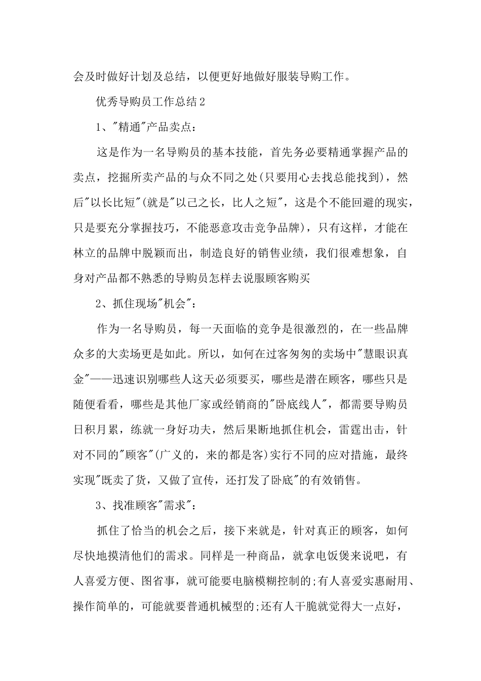 优秀导购员工作总结范文5篇_第3页