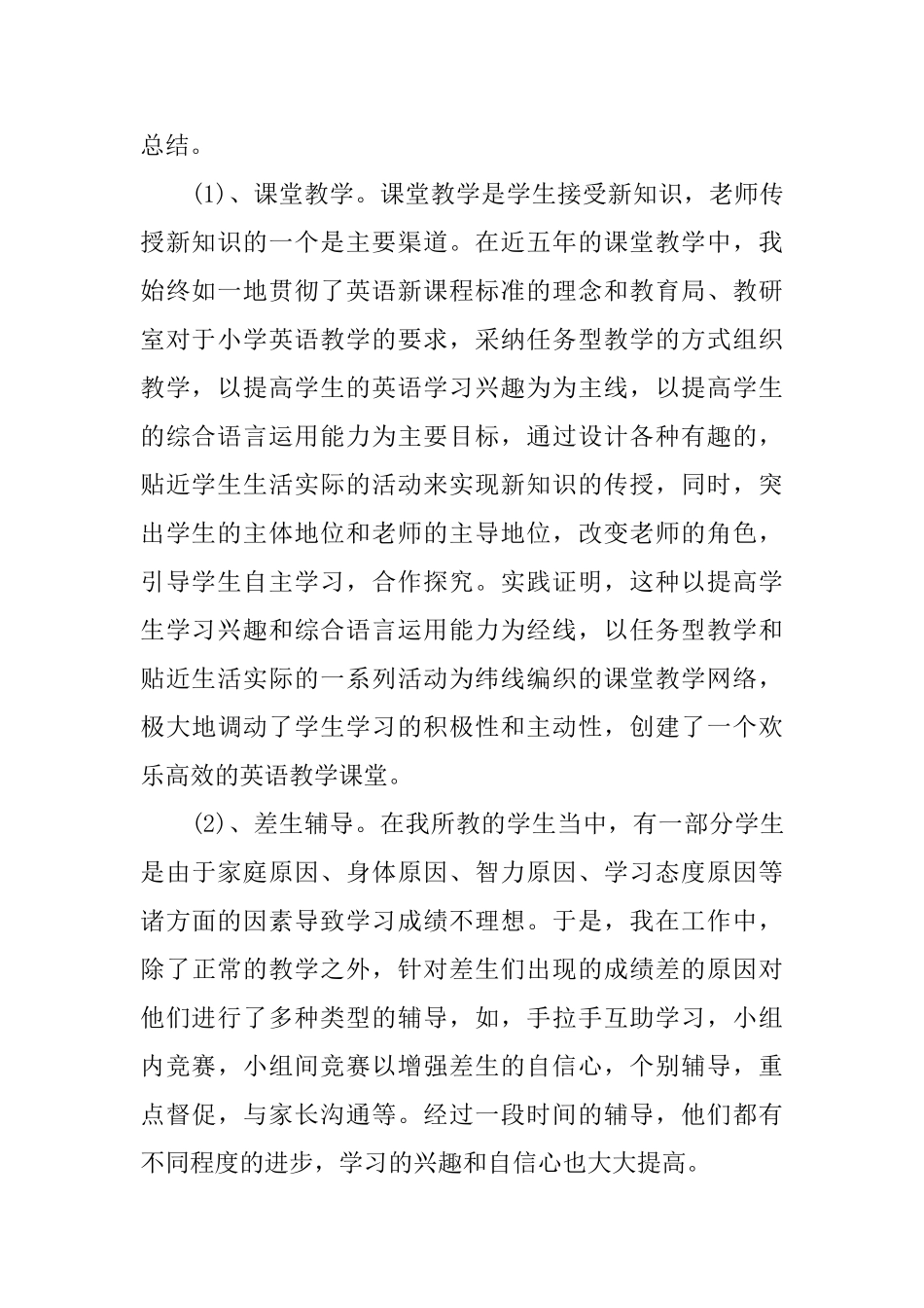 优秀小学教师年度工作报告范文5篇_第2页