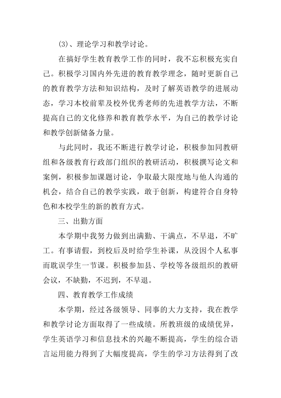 优秀小学教师年度工作报告范文5篇_第3页