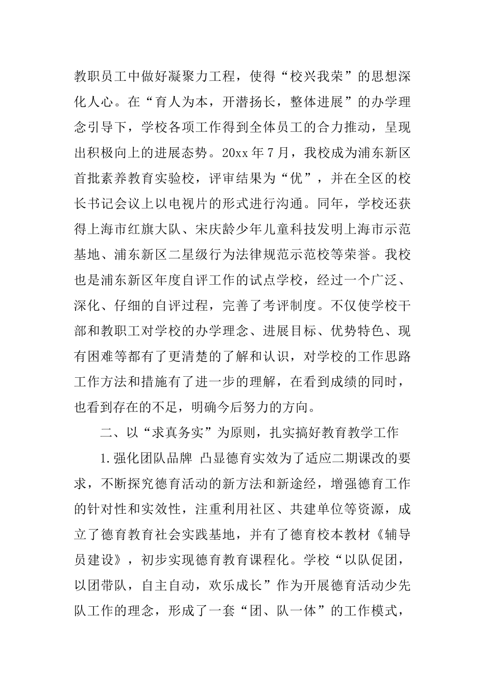 优秀小学校长个人述职报告总结五篇_第2页